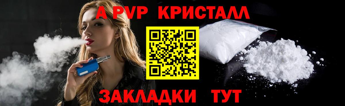 A-PVP VHQ Белогорск