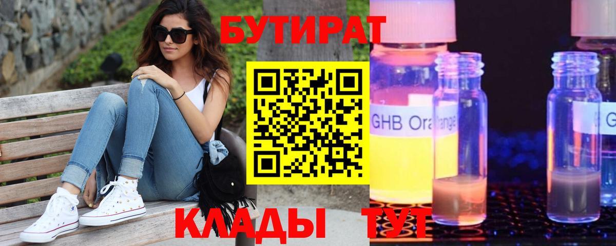 БУТИРАТ оксана  Вход с VPN  Белогорск 