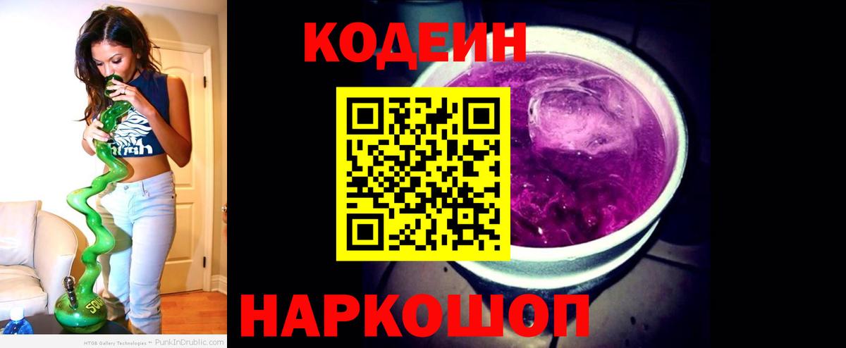 Кодеин напиток Lean (лин) Белогорск