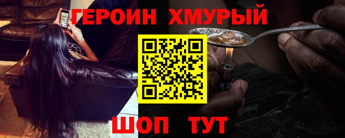 Героин белый Белогорск