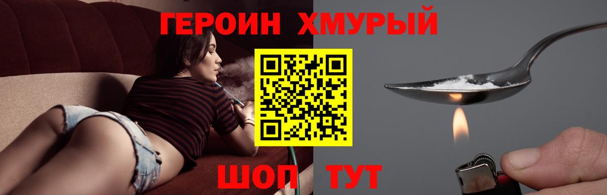 Героин VHQ  Вход с VPN  Белогорск 