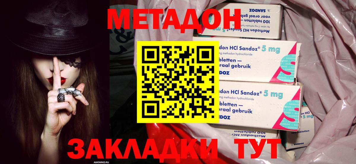 Белогорск  МЕТАДОН белоснежный  Вход с VPN  МЕТАДОН белоснежный 