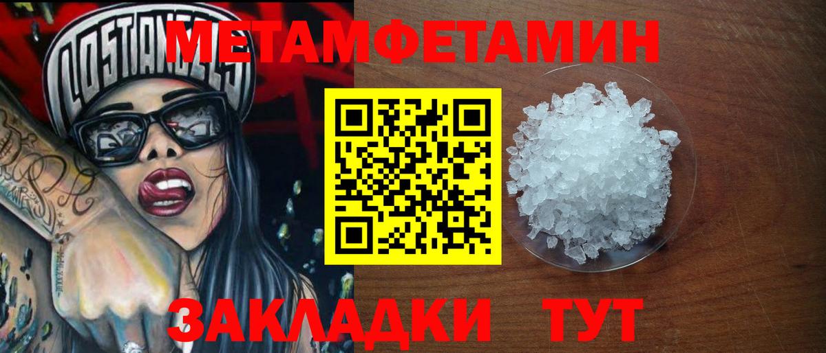 Метамфетамин кристалл Белогорск